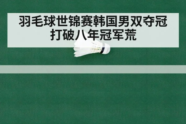 badminton championship